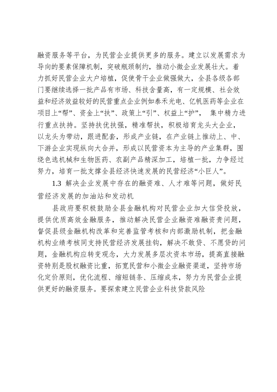 县域民营经济高质量发展路径探究.docx_第3页