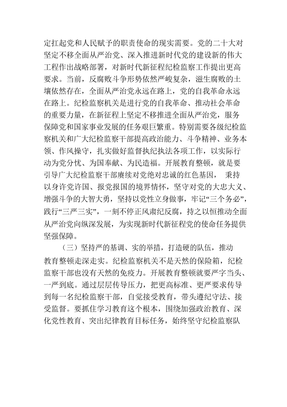 在纪检监察干部队伍教育整顿专题读书班上的党课课件.docx_第3页