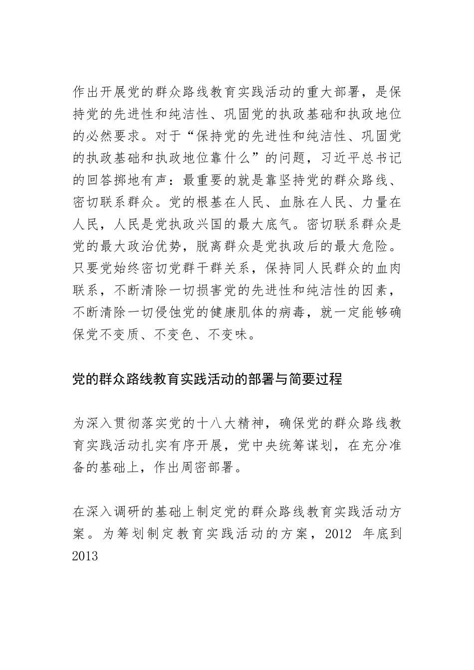 【党课讲稿】党的群众路线教育实践活动： 贯彻群众路线没有休止符.docx_第2页