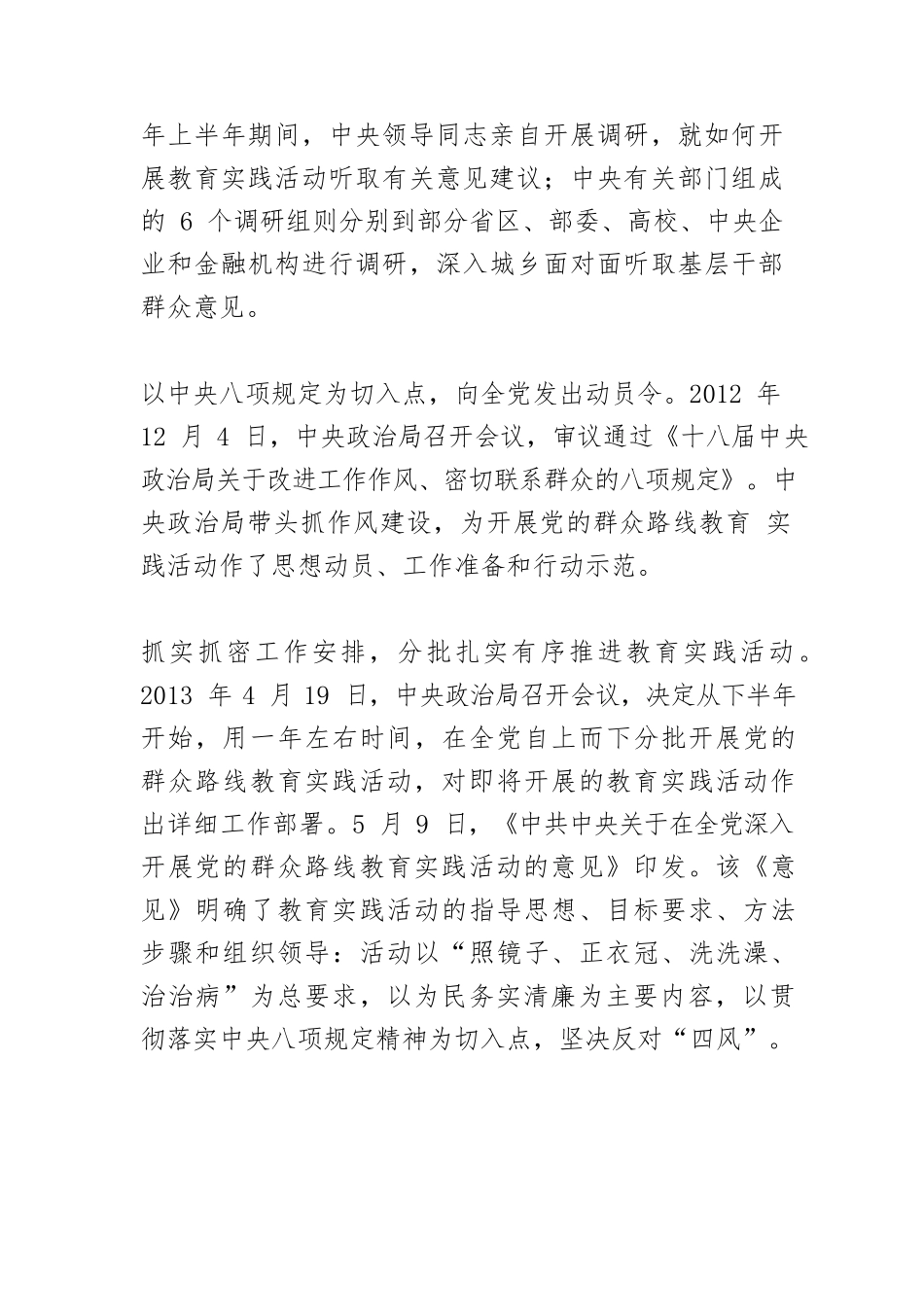 【党课讲稿】党的群众路线教育实践活动： 贯彻群众路线没有休止符.docx_第3页