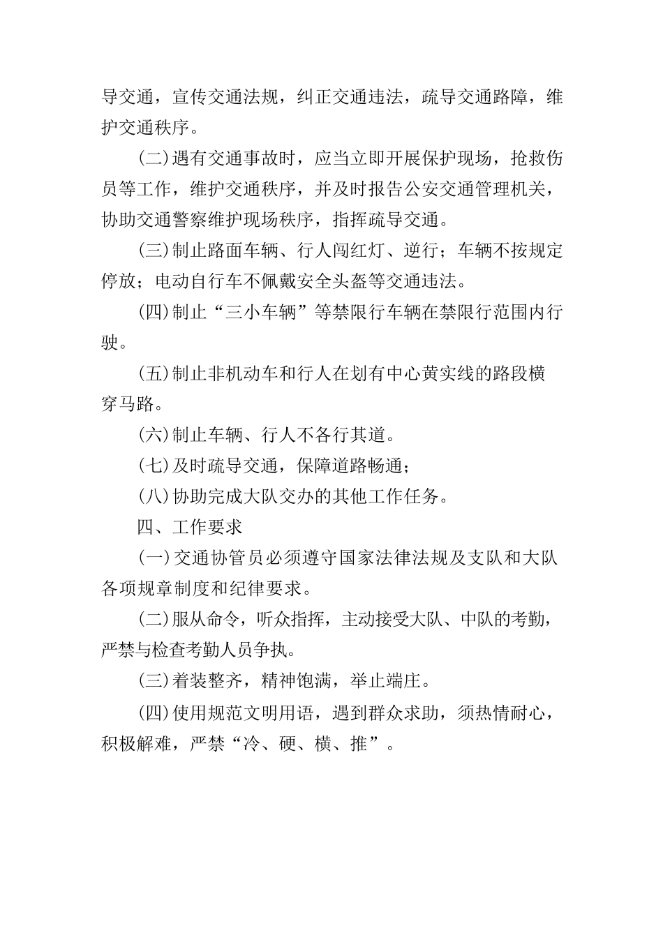 交通协管员管理条例.docx_第2页