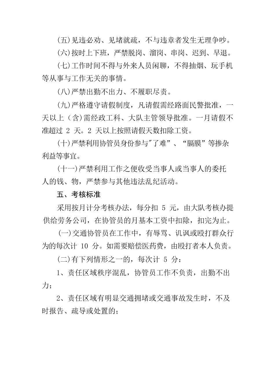 交通协管员管理条例.docx_第3页