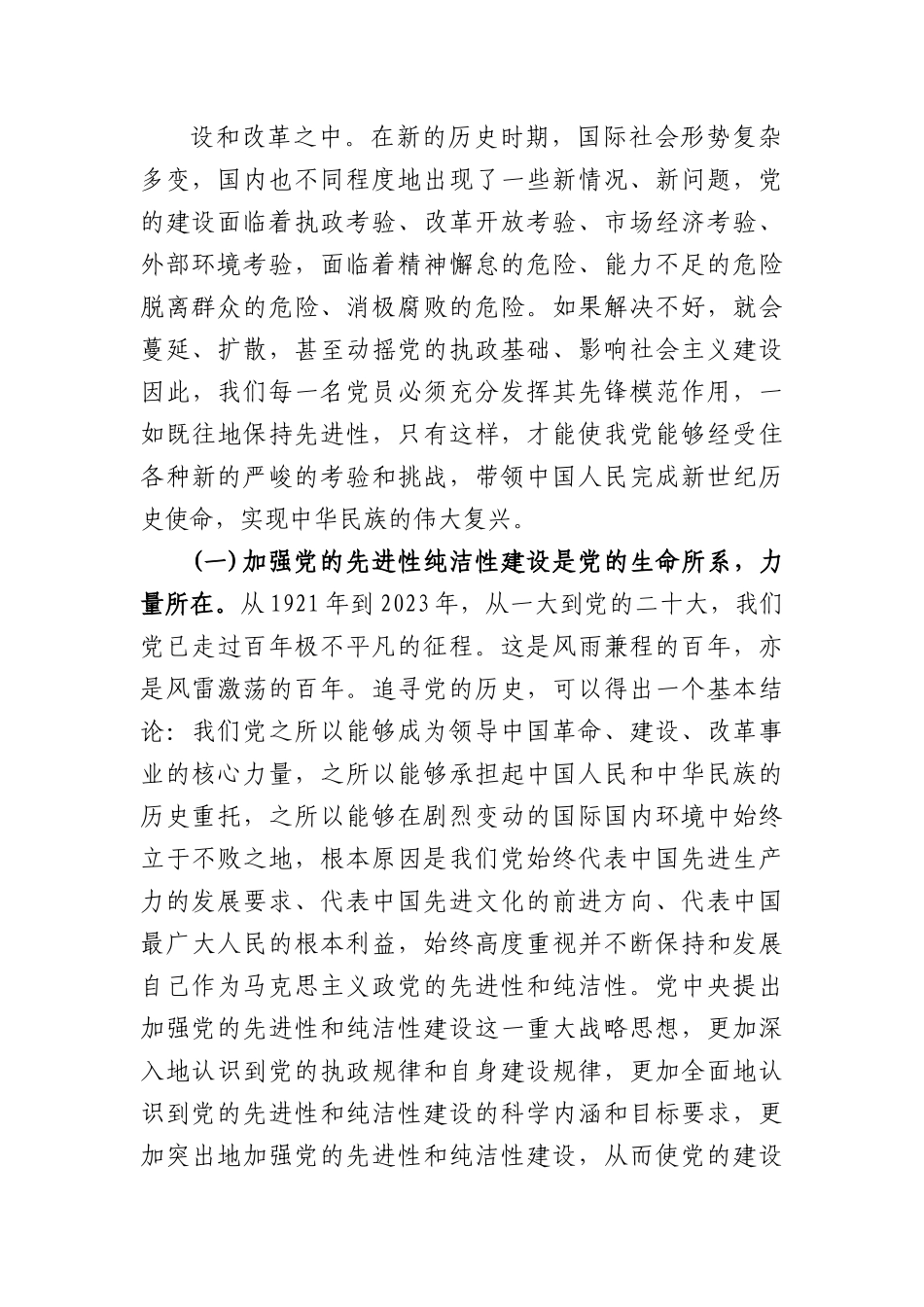 党课讲稿：永葆共产党员的先进性和纯洁性.docx_第2页