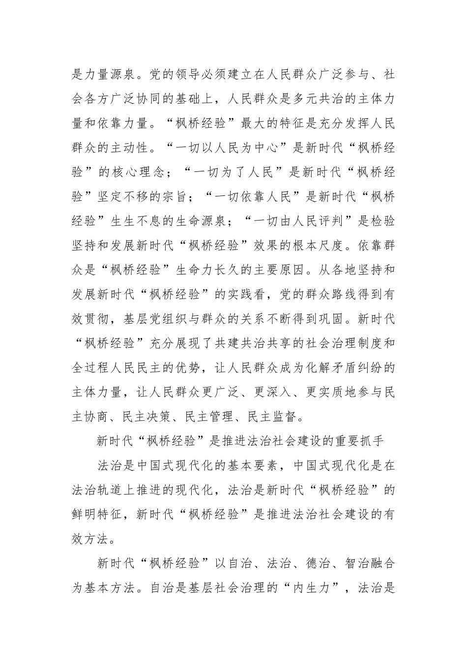 党课讲稿：坚持和发展好新时代“枫桥经验”.docx_第3页