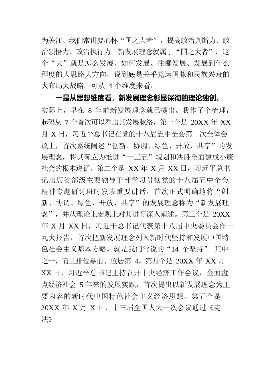 坚持用新发展理念引领高质量发展-2.docx_第2页