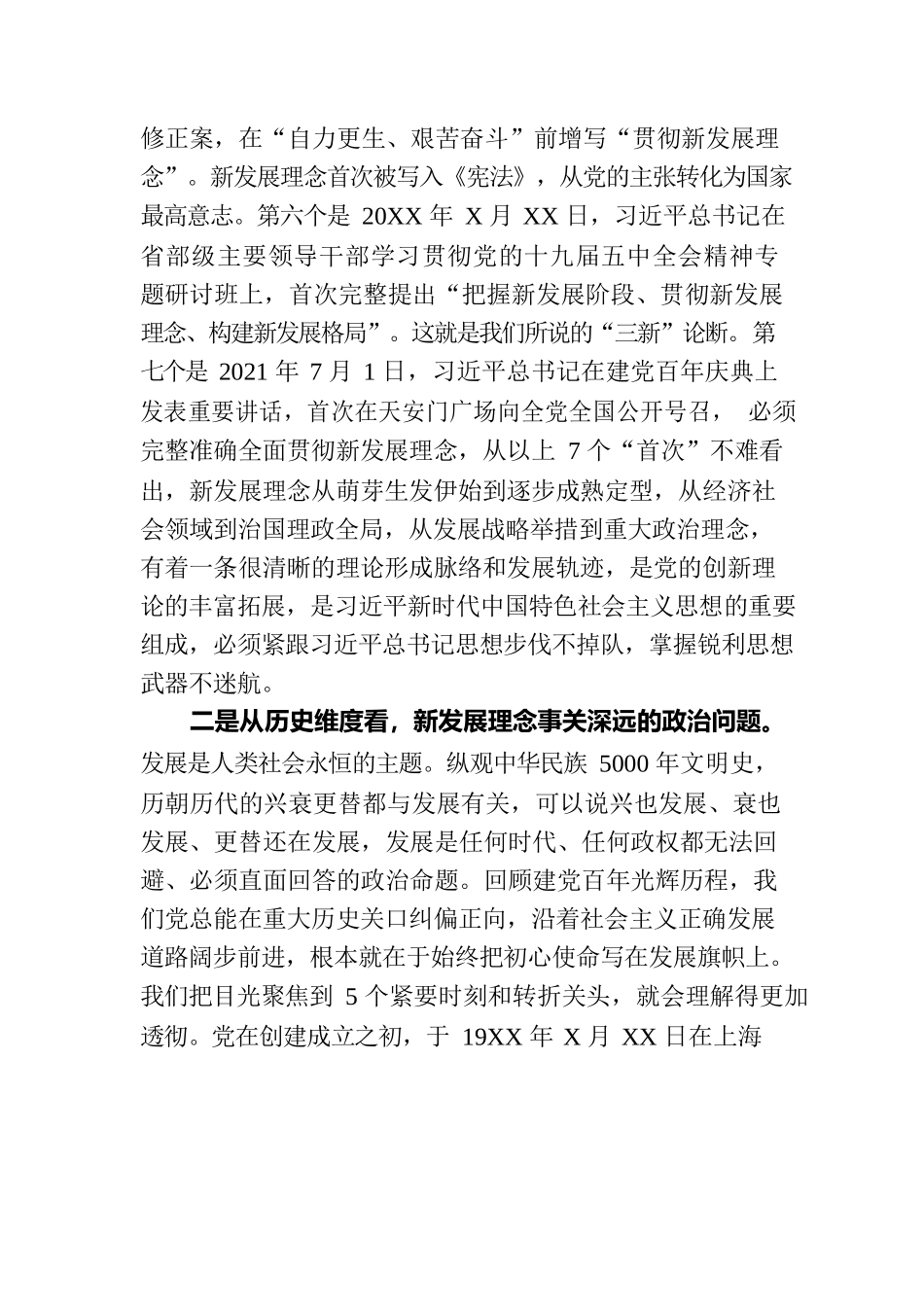 坚持用新发展理念引领高质量发展-2.docx_第3页