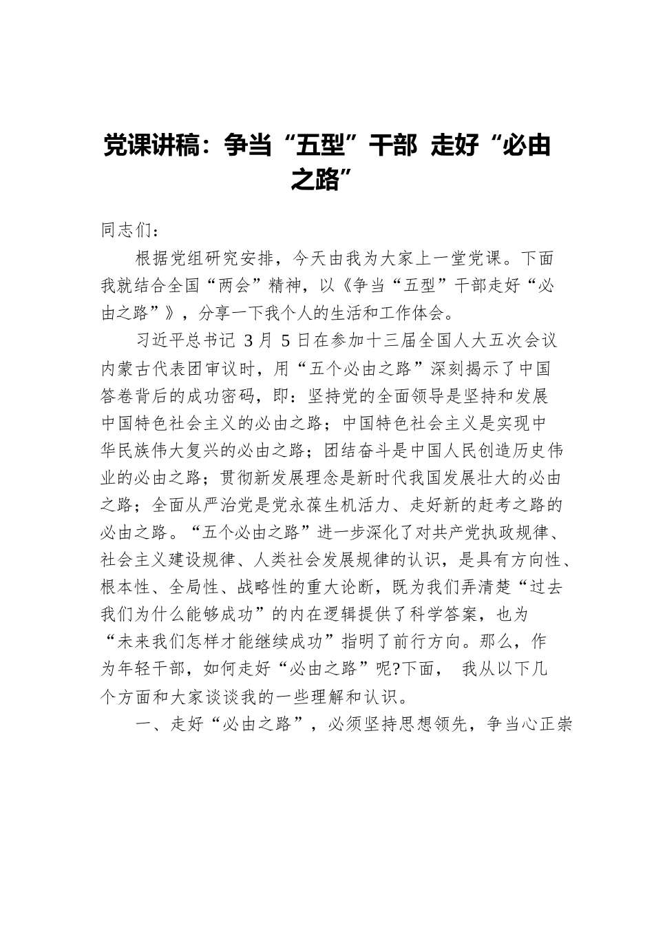 两会精神专题党课.docx_第1页