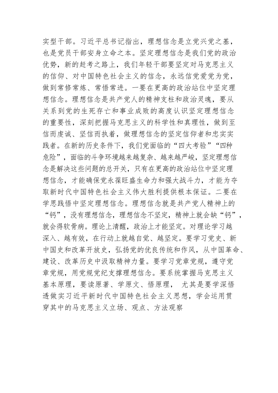 两会精神专题党课.docx_第2页