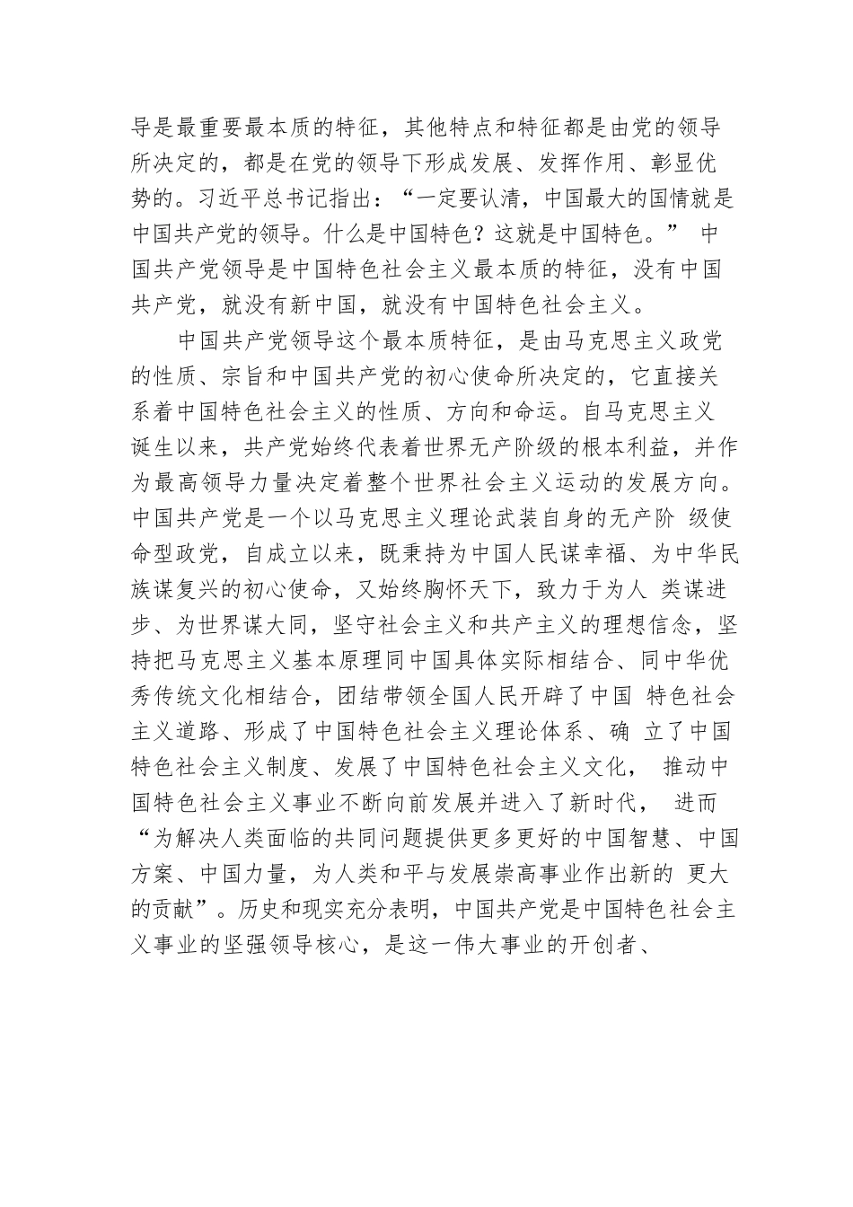 坚持党的全面领导是坚持和发展中国特色社会主义的必由之路.docx_第2页