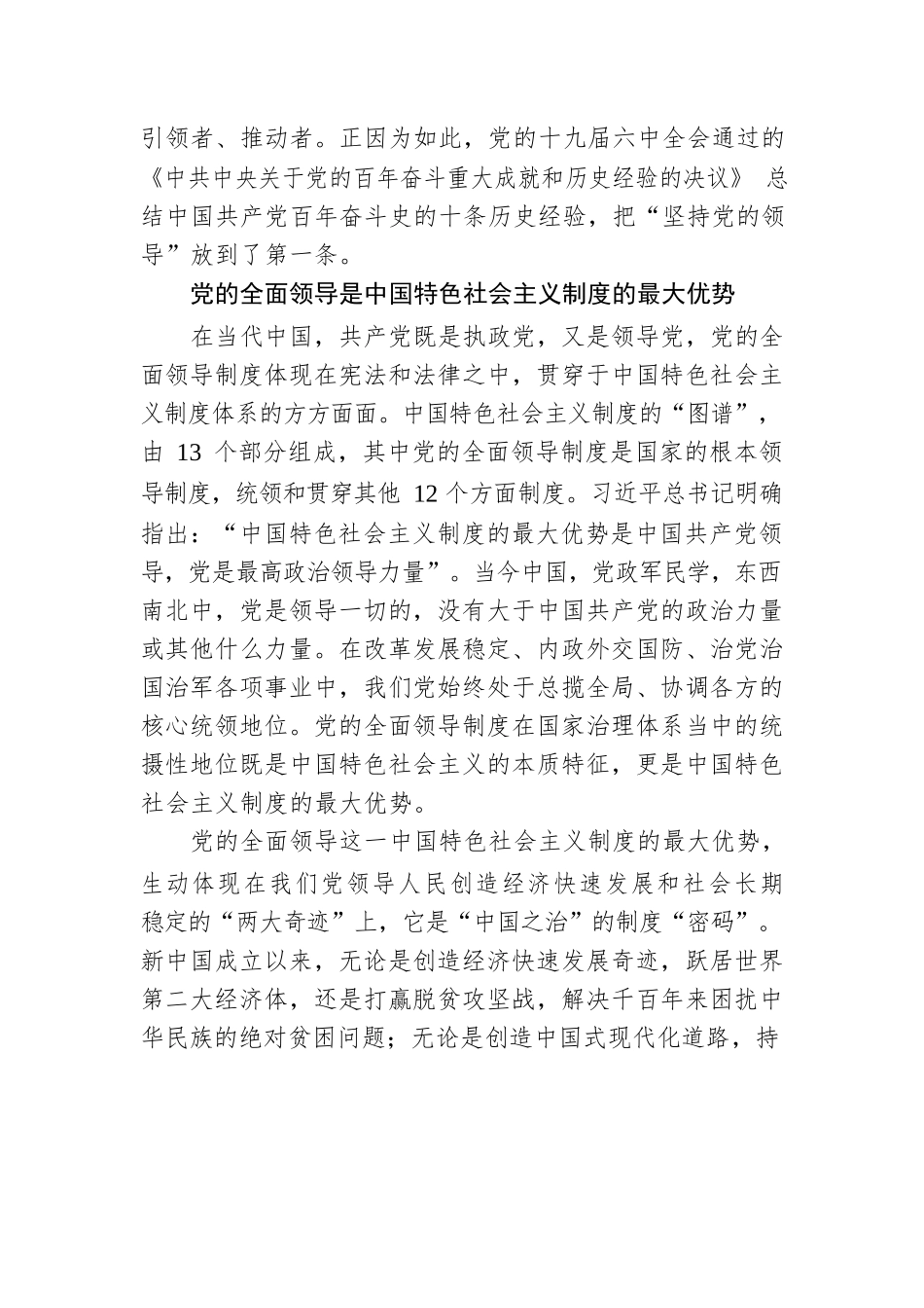 坚持党的全面领导是坚持和发展中国特色社会主义的必由之路.docx_第3页