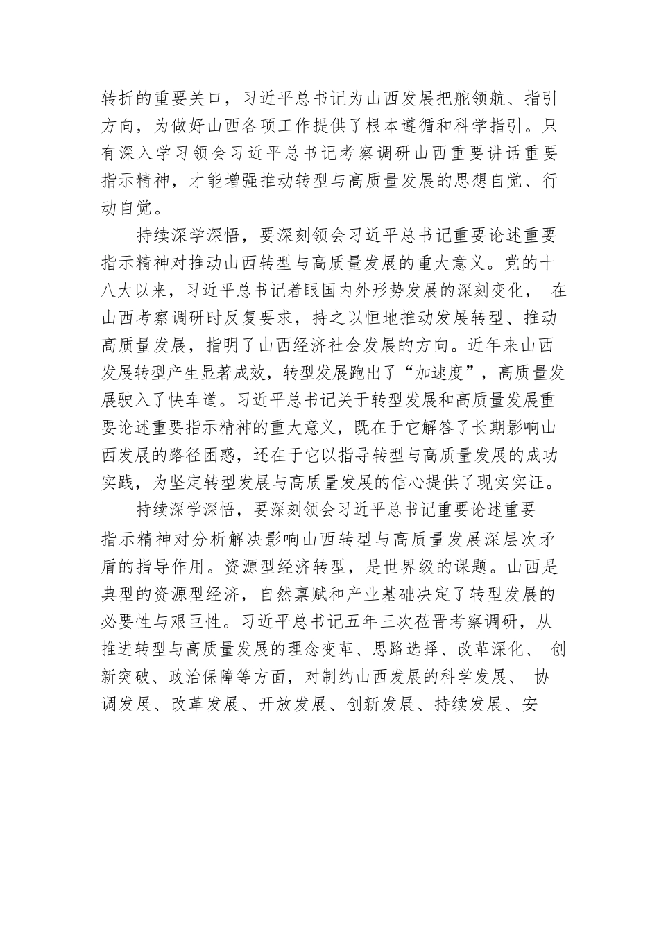 以高度的认识自觉推动转型与高质量发展的行动自觉.docx_第2页
