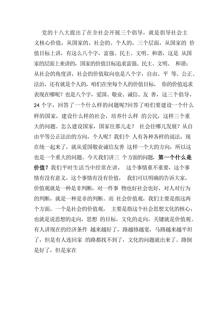党的十八大提出了在全社会开展三个倡导.docx_第1页