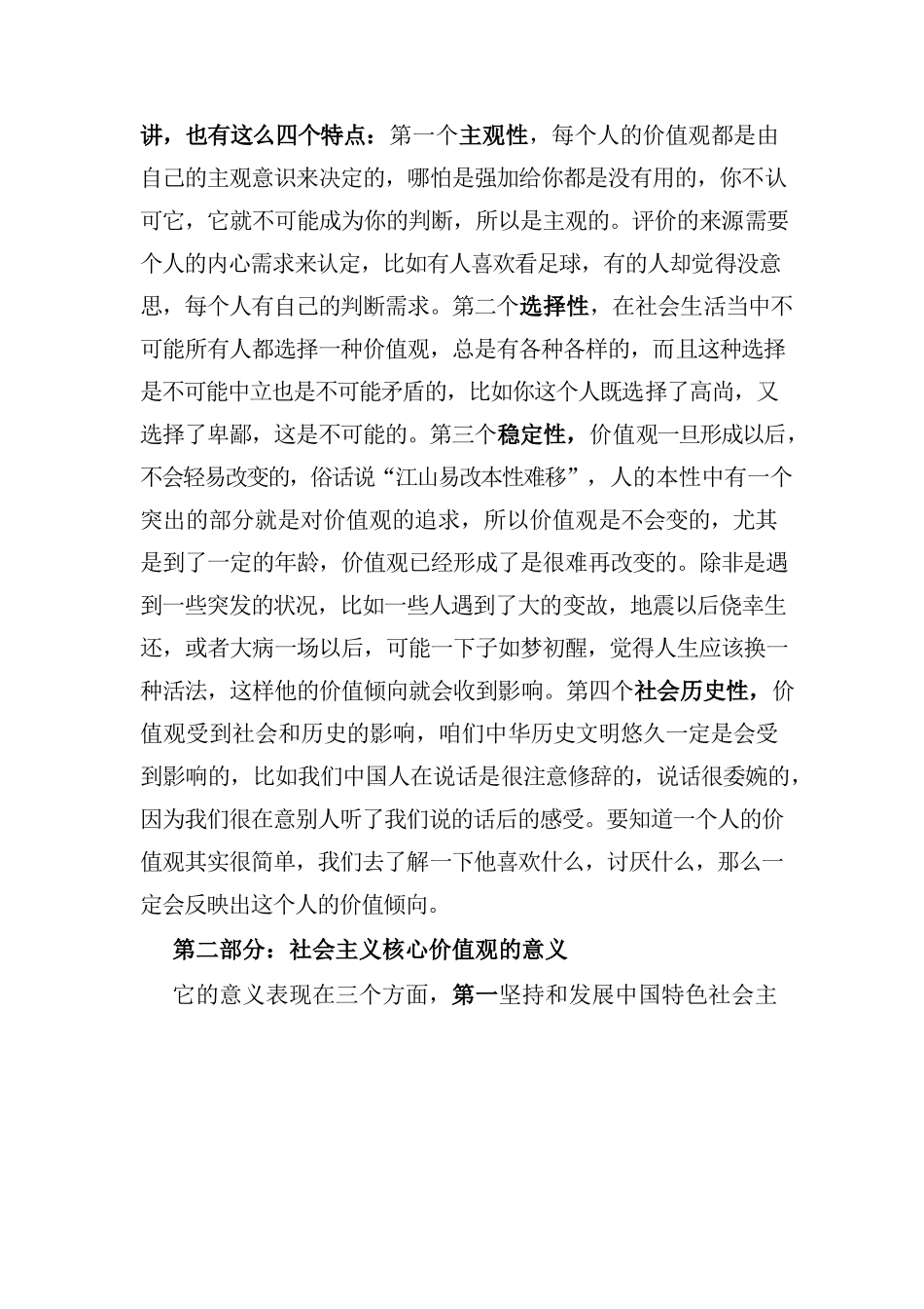 党的十八大提出了在全社会开展三个倡导.docx_第3页