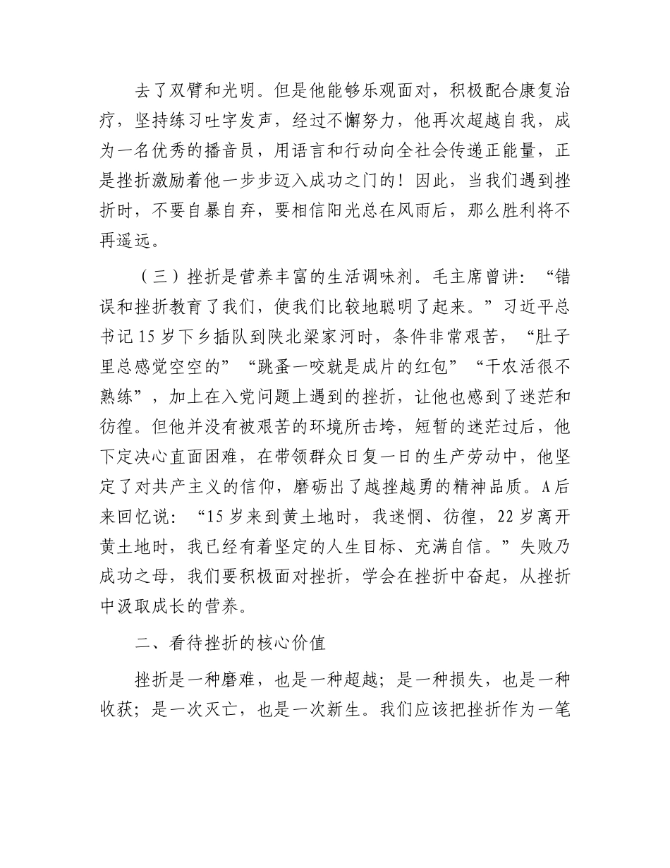 党课：树立正确挫折观做人生路上的强者.docx_第2页