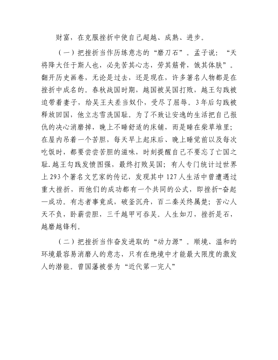 党课：树立正确挫折观做人生路上的强者.docx_第3页
