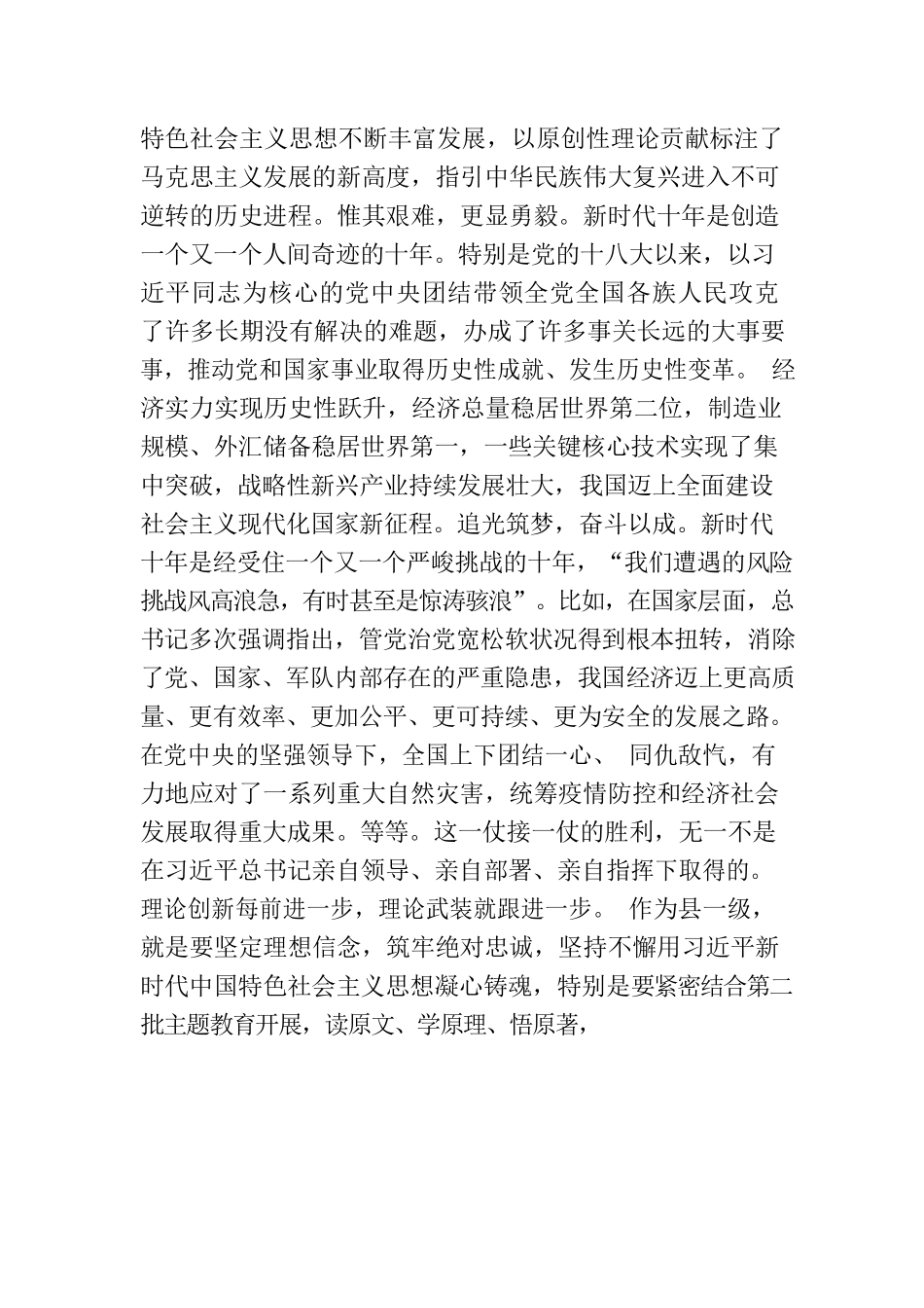 学习贯彻习近平新时代中国特色社会主义思想专题党课辅导报告.docx_第3页
