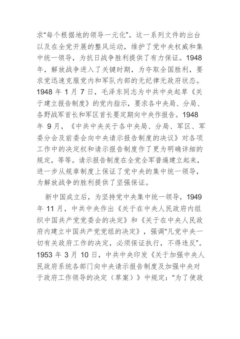 坚持党中央集中统一领导的历程及启示.docx_第3页