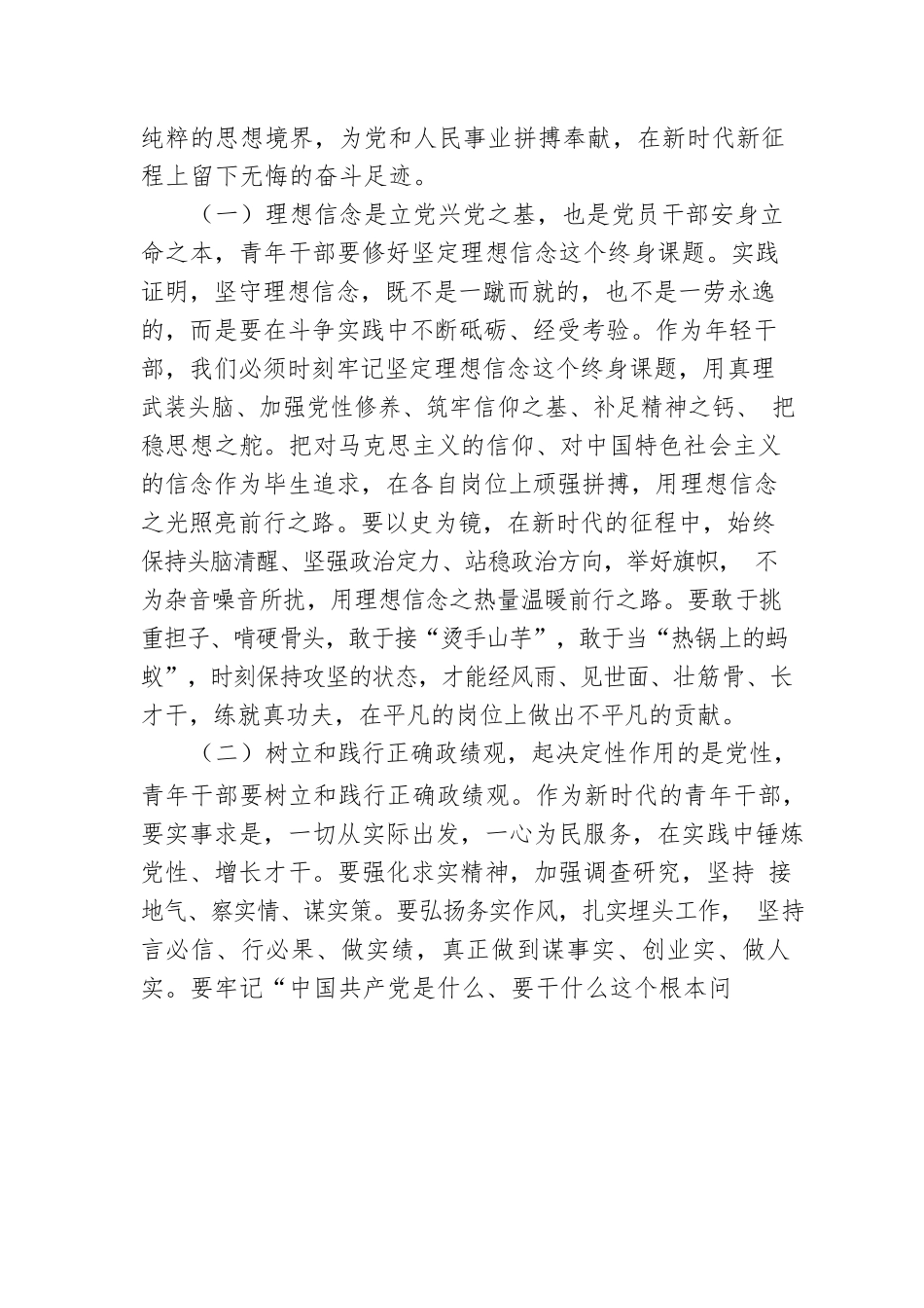 “五四”专题党课：为党和人民事业的蓬勃发展贡献青春力量.docx_第2页