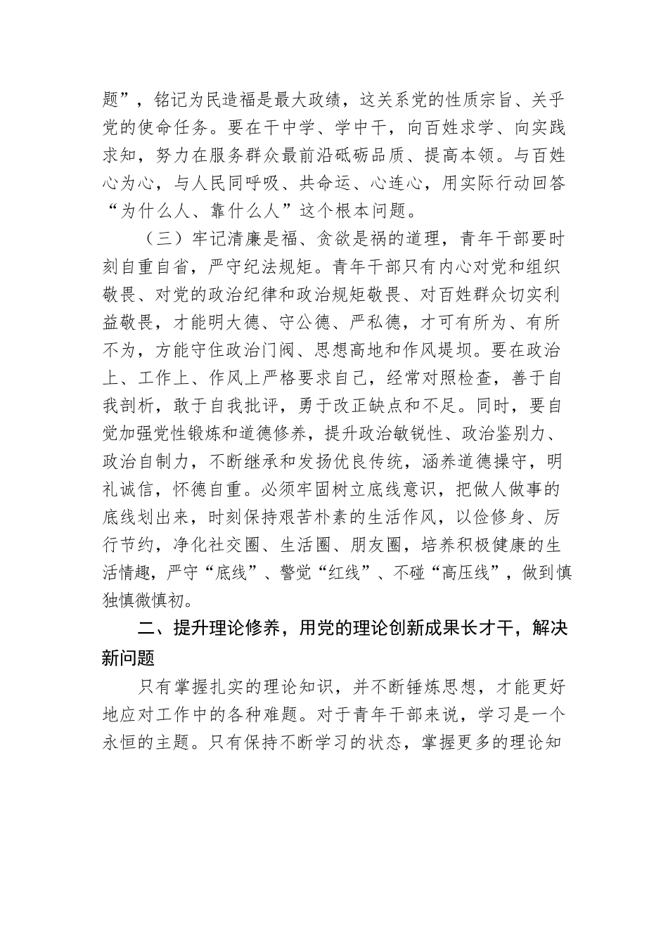 “五四”专题党课：为党和人民事业的蓬勃发展贡献青春力量.docx_第3页