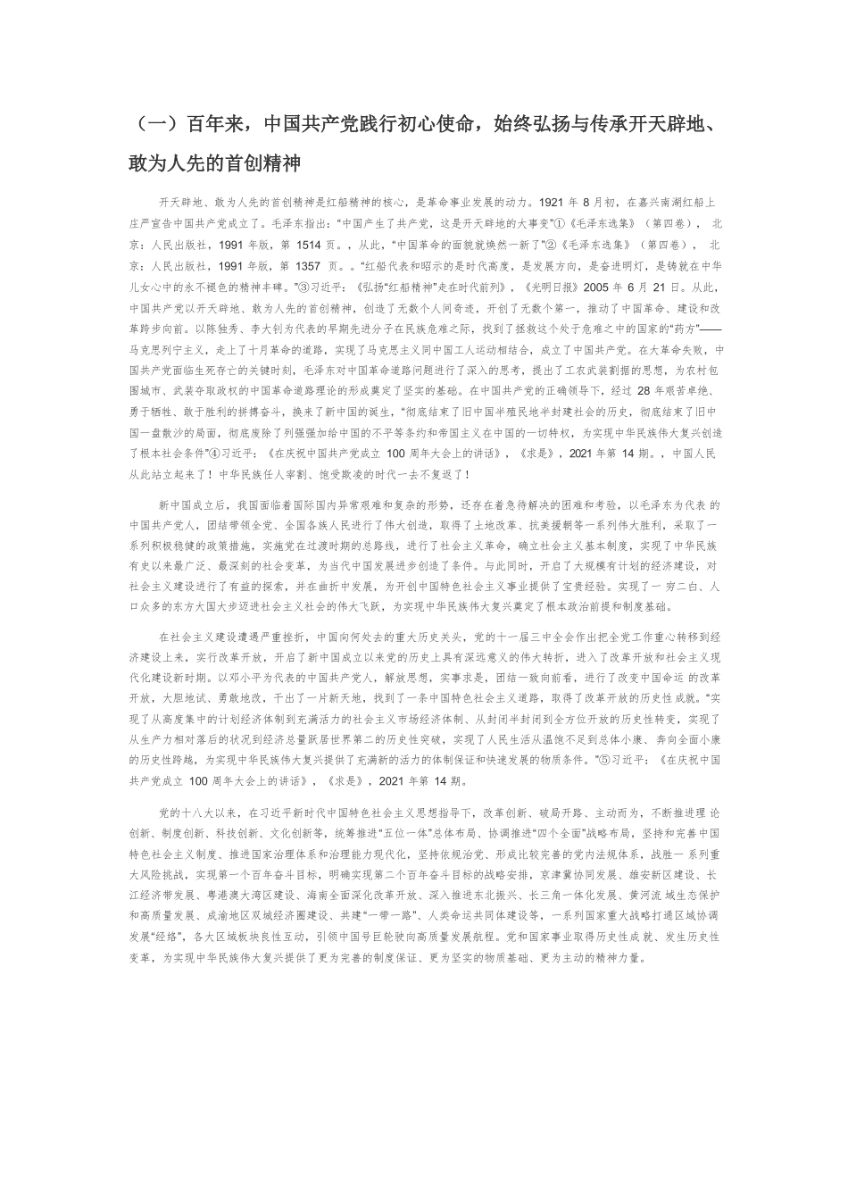 【党课讲稿】建党百年视域下红船精神的弘扬与传承.docx_第3页