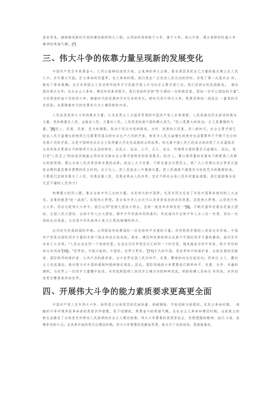 【党课讲稿】论中国共产党伟大斗争精神的时代特色.docx_第3页