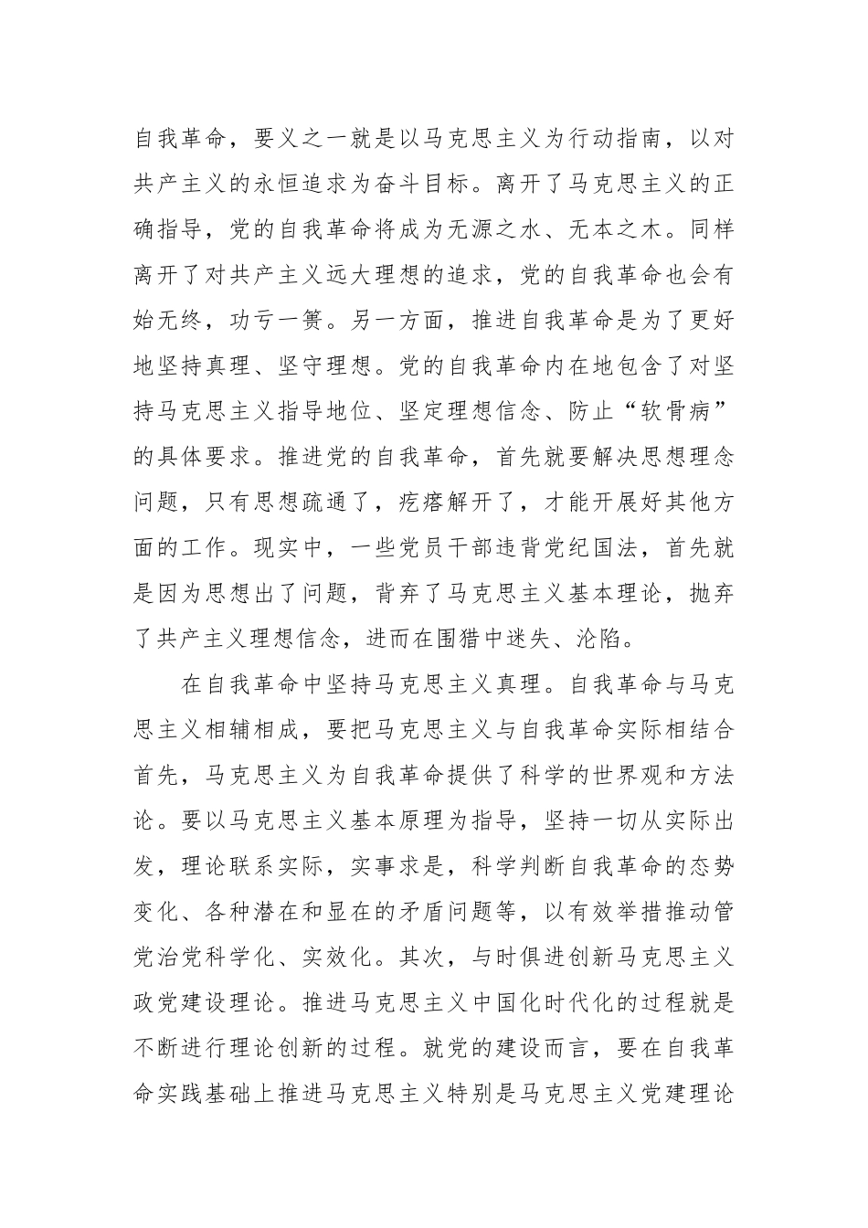 党课：弘扬伟大建党精神 坚定推进自我革命.docx_第3页