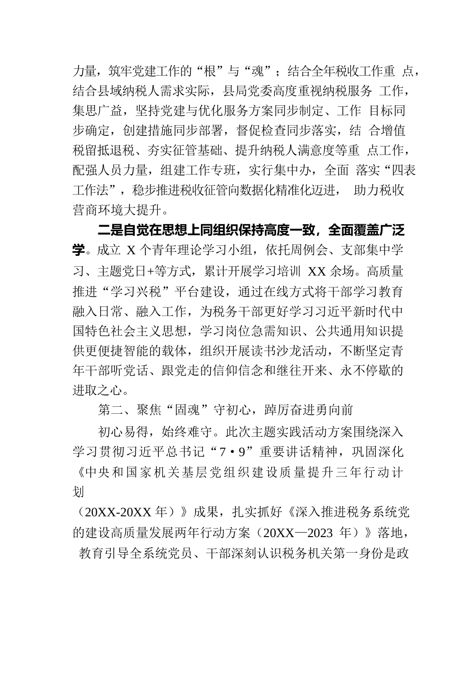 局党委书记“忠诚担当志初心 兴税强国铸忠诚”党课讲稿.docx_第2页