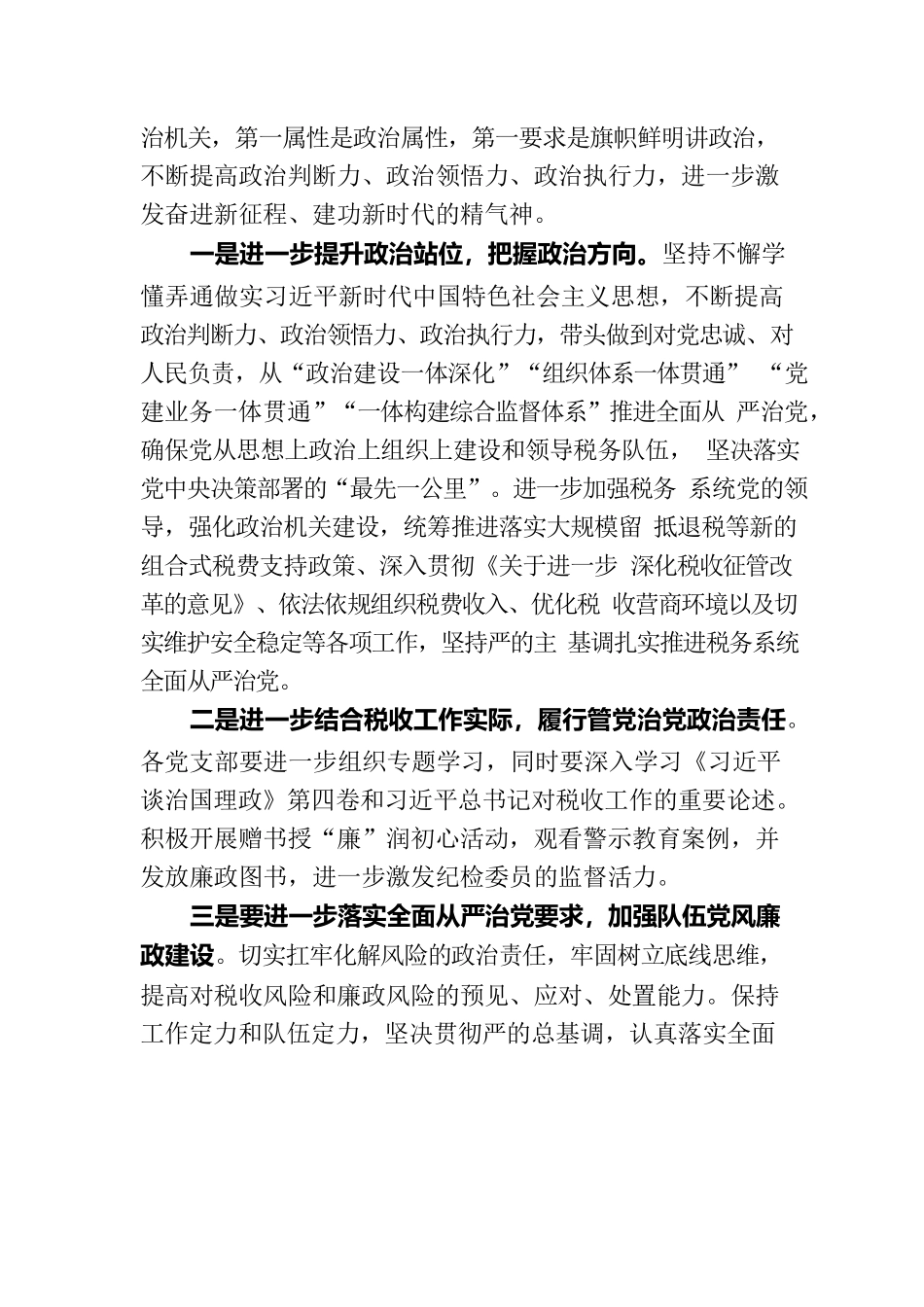 局党委书记“忠诚担当志初心 兴税强国铸忠诚”党课讲稿.docx_第3页