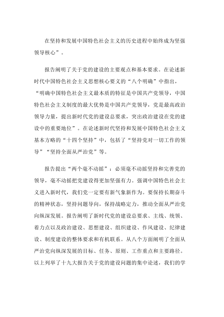 [党课讲稿]深入推进新时代党的建设新的伟大工程.docx_第3页