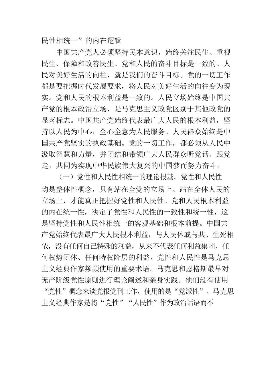 党课：树立和践行正确政绩观，必须坚持坚持党性和人民性相统一.docx_第2页