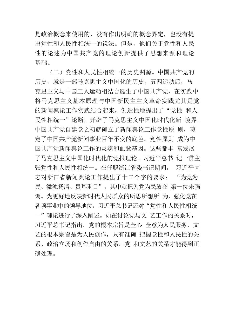 党课：树立和践行正确政绩观，必须坚持坚持党性和人民性相统一.docx_第3页