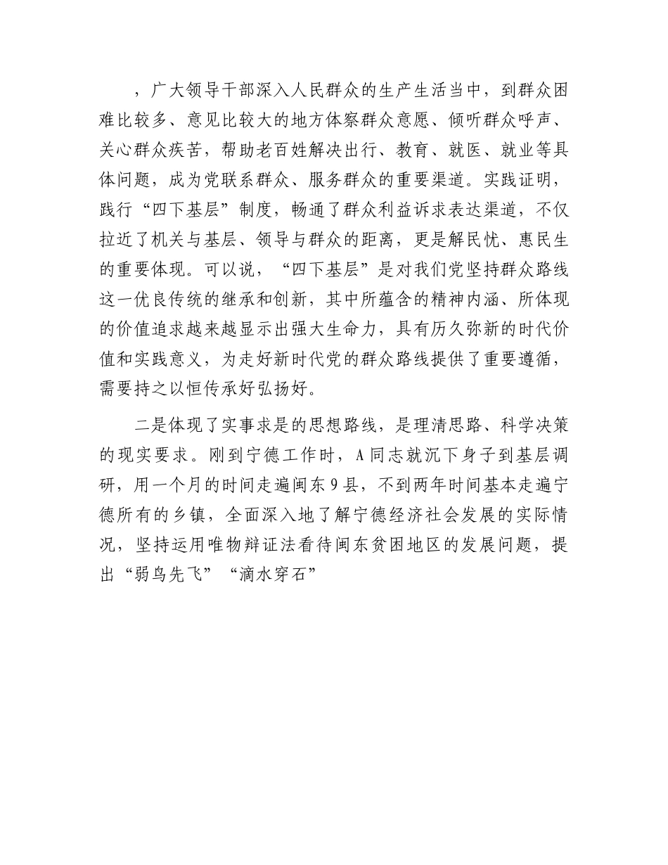 党课：传承‘四下基层’优良作风 推动主题教育落地见效5300字.docx_第3页