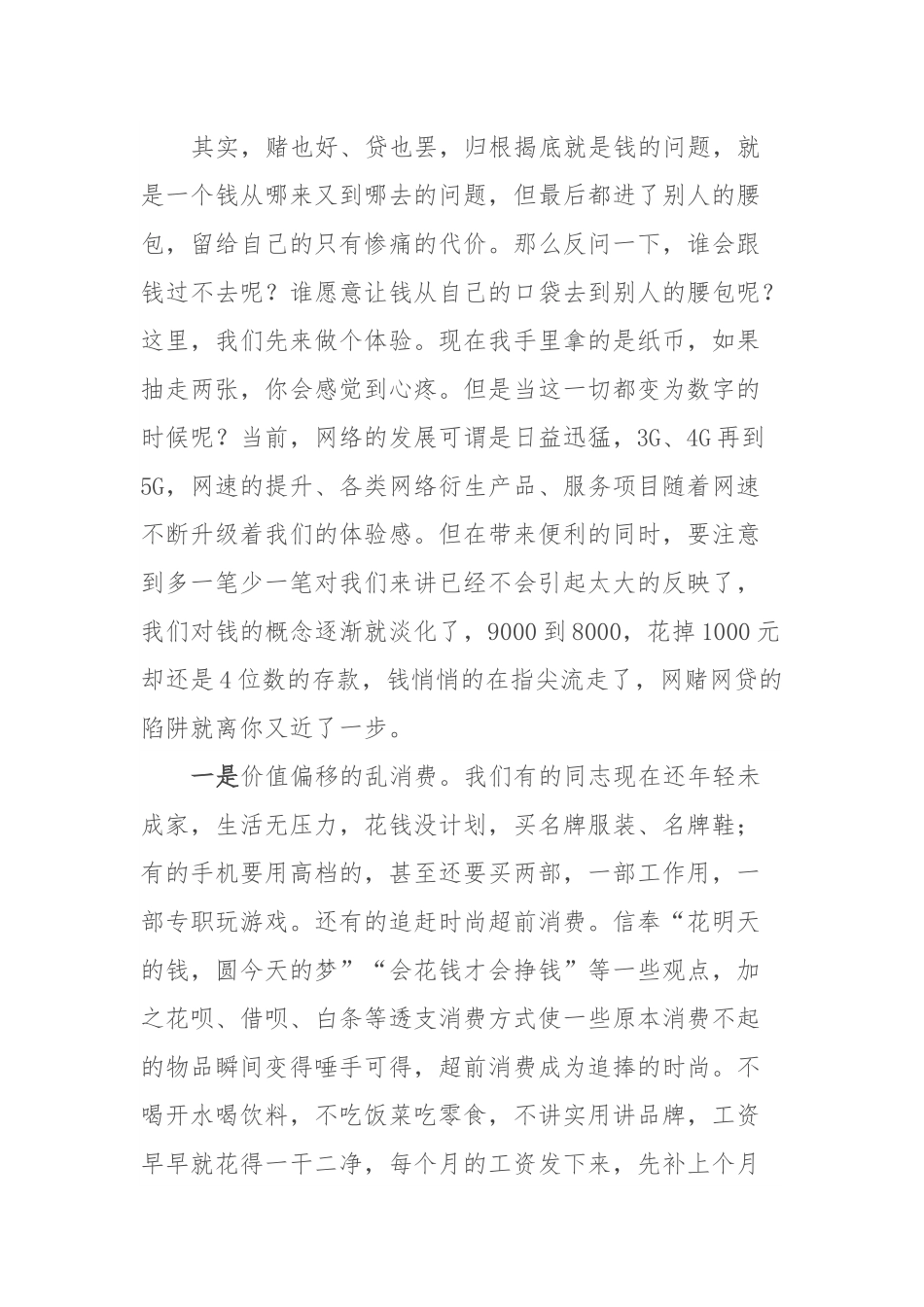 党课教育：“赌”掉的人生“贷”来的深思.docx_第2页