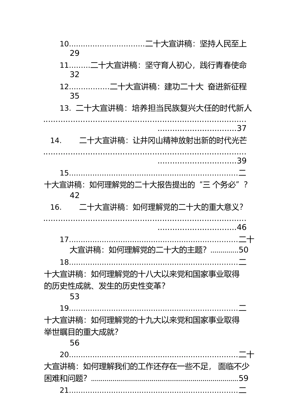 2022年党的二十大精神宣讲稿汇编（40篇）.docx_第2页