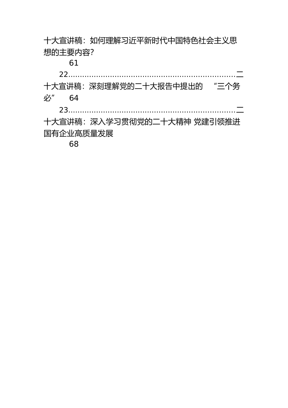 2022年党的二十大精神宣讲稿汇编（40篇）.docx_第3页