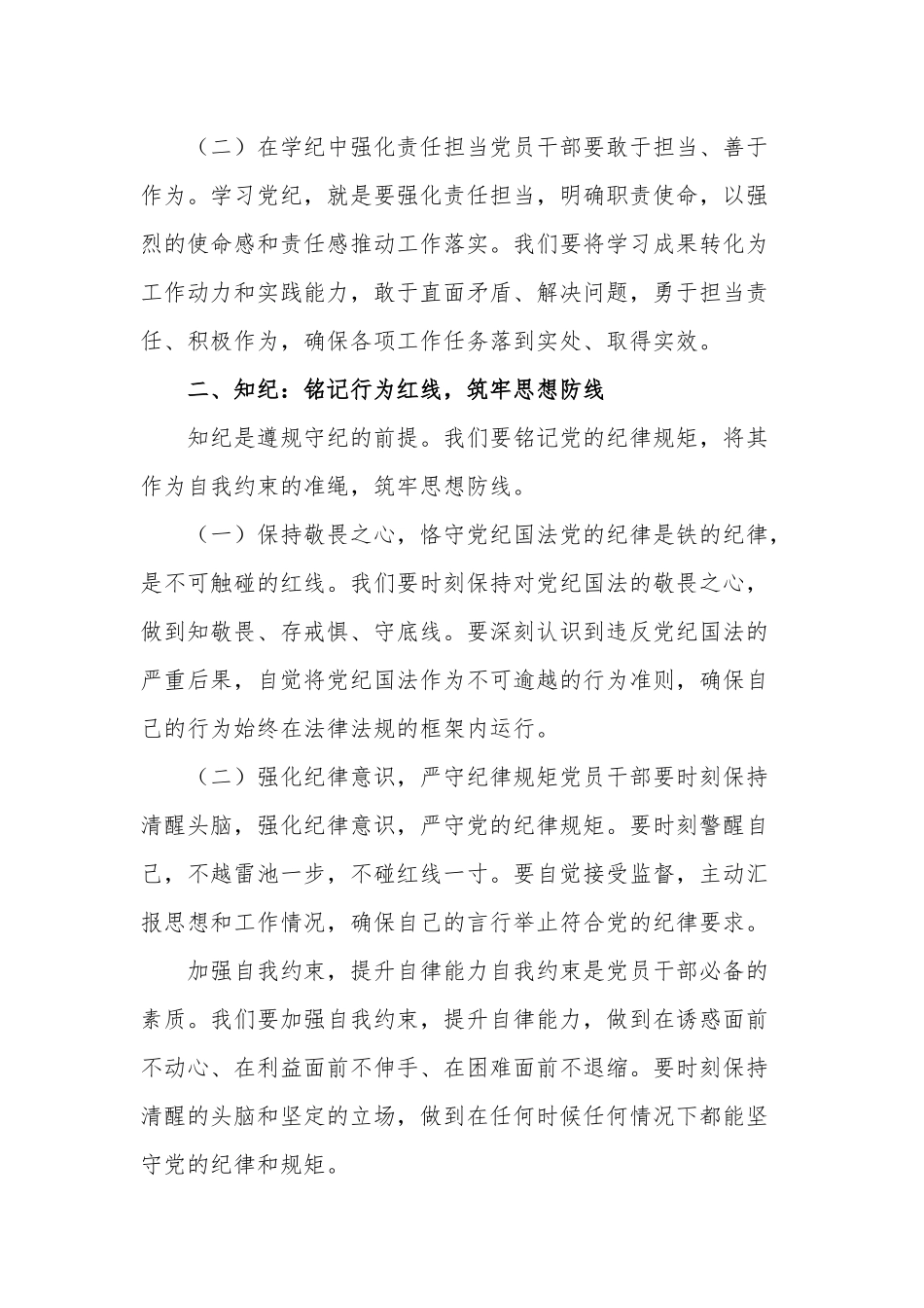 党纪学习教育专题辅导党课：坚定信念恪守党纪.docx_第3页