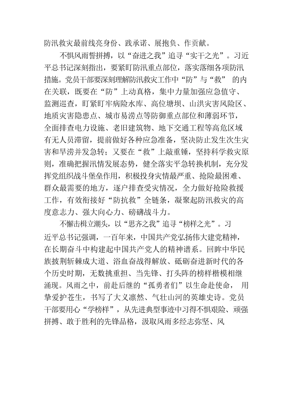 @党员干部 做驰风骤雨中的“追光者”.docx_第2页