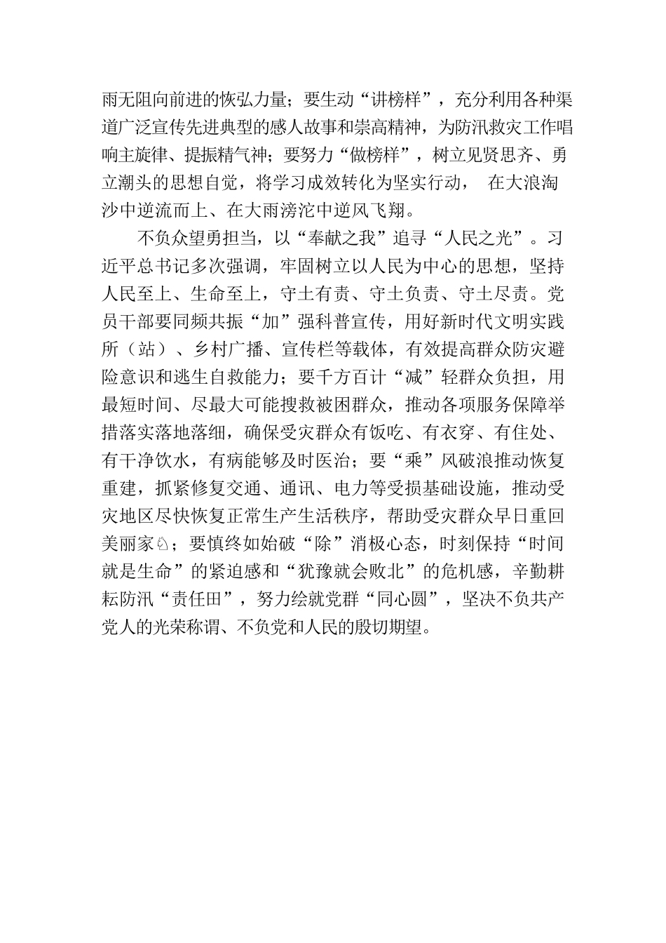 @党员干部 做驰风骤雨中的“追光者”.docx_第3页