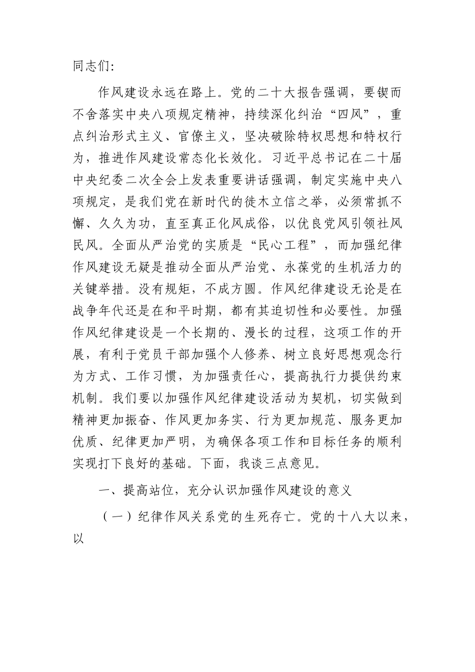党课：加强纪律作风建设 深化全面从严治党 强化党员责任担当（税务）.docx_第1页