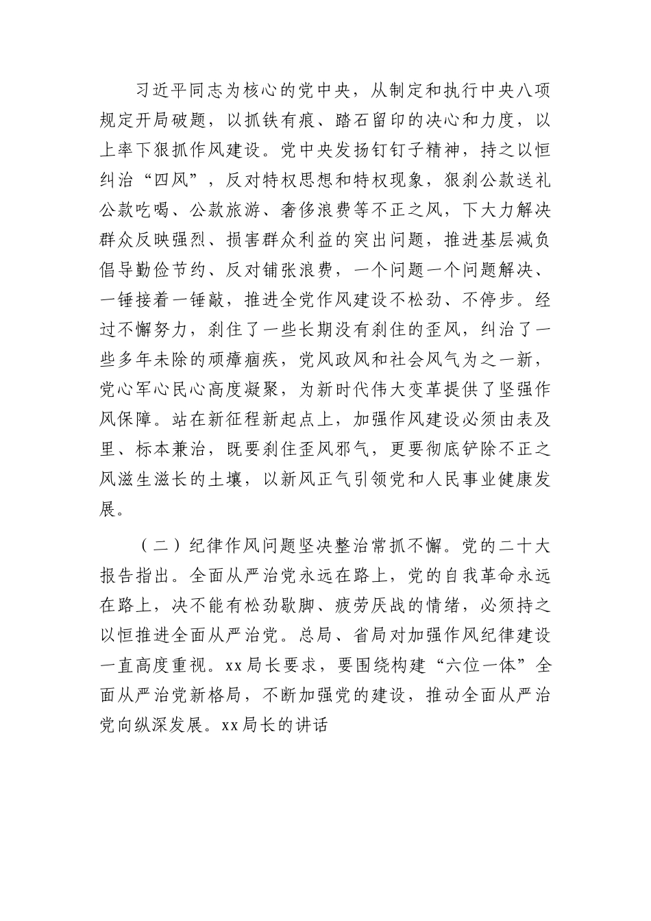 党课：加强纪律作风建设 深化全面从严治党 强化党员责任担当（税务）.docx_第2页