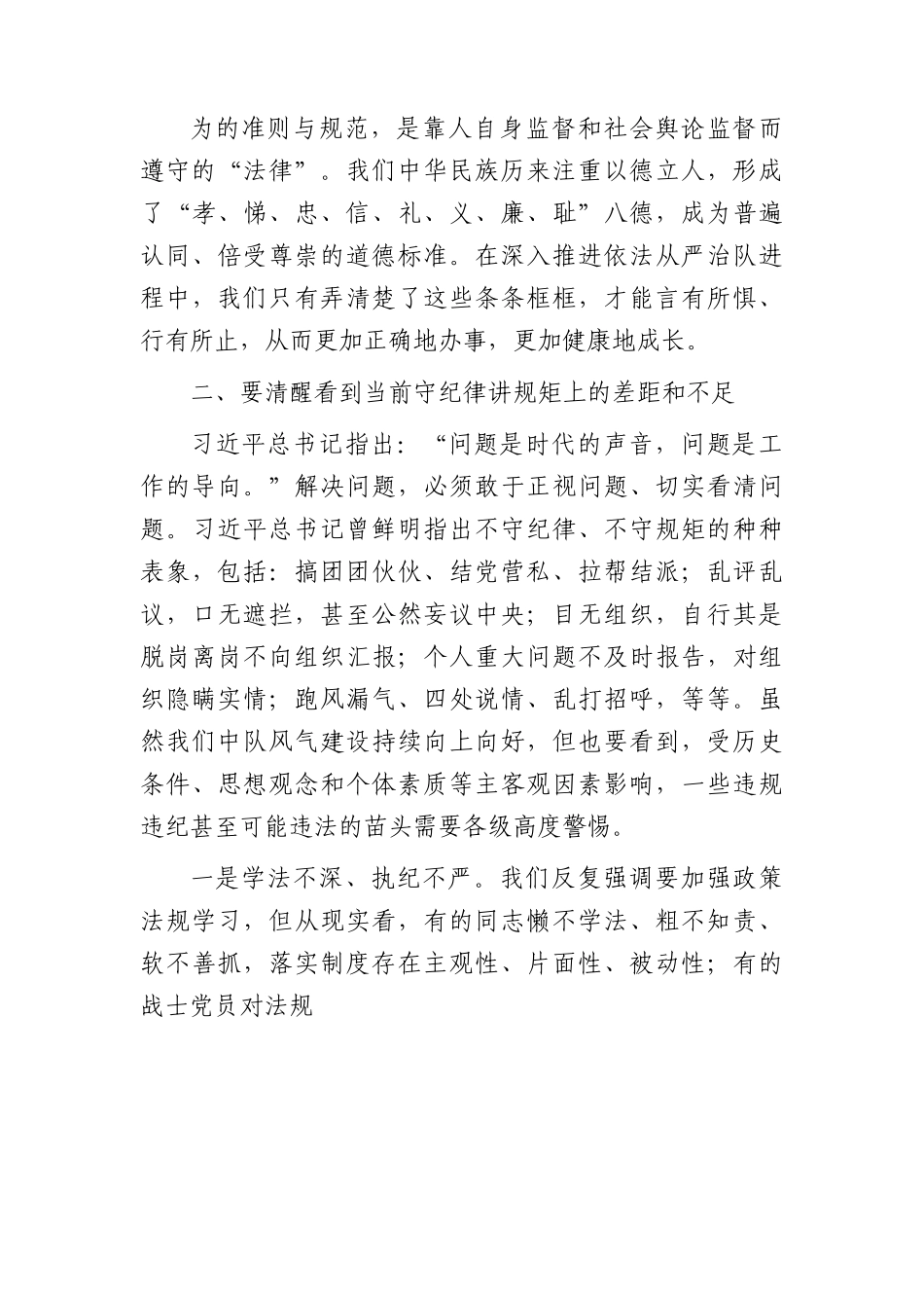 党课：严守党规纪律底线做合格党员（消防）.docx_第3页