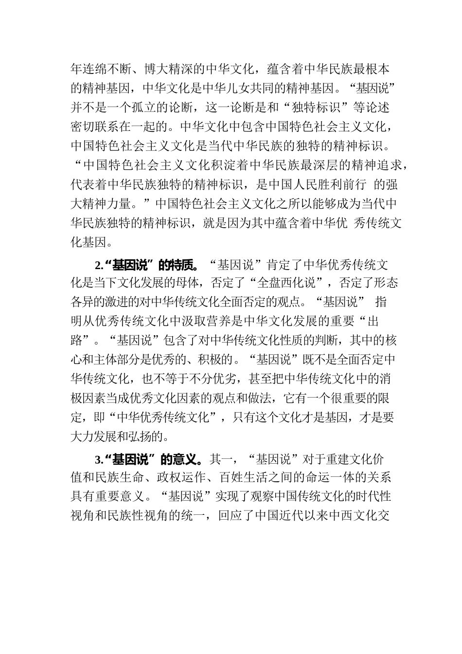 党课：习近平关于中华优秀传统文化新论述的意义.docx_第2页