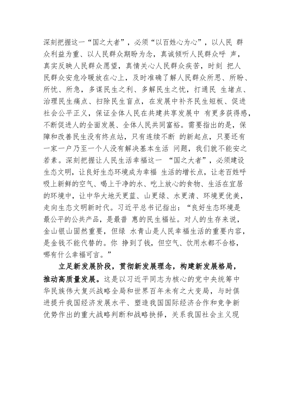 专题党课：深刻认识和牢记“国之大者”.docx_第3页