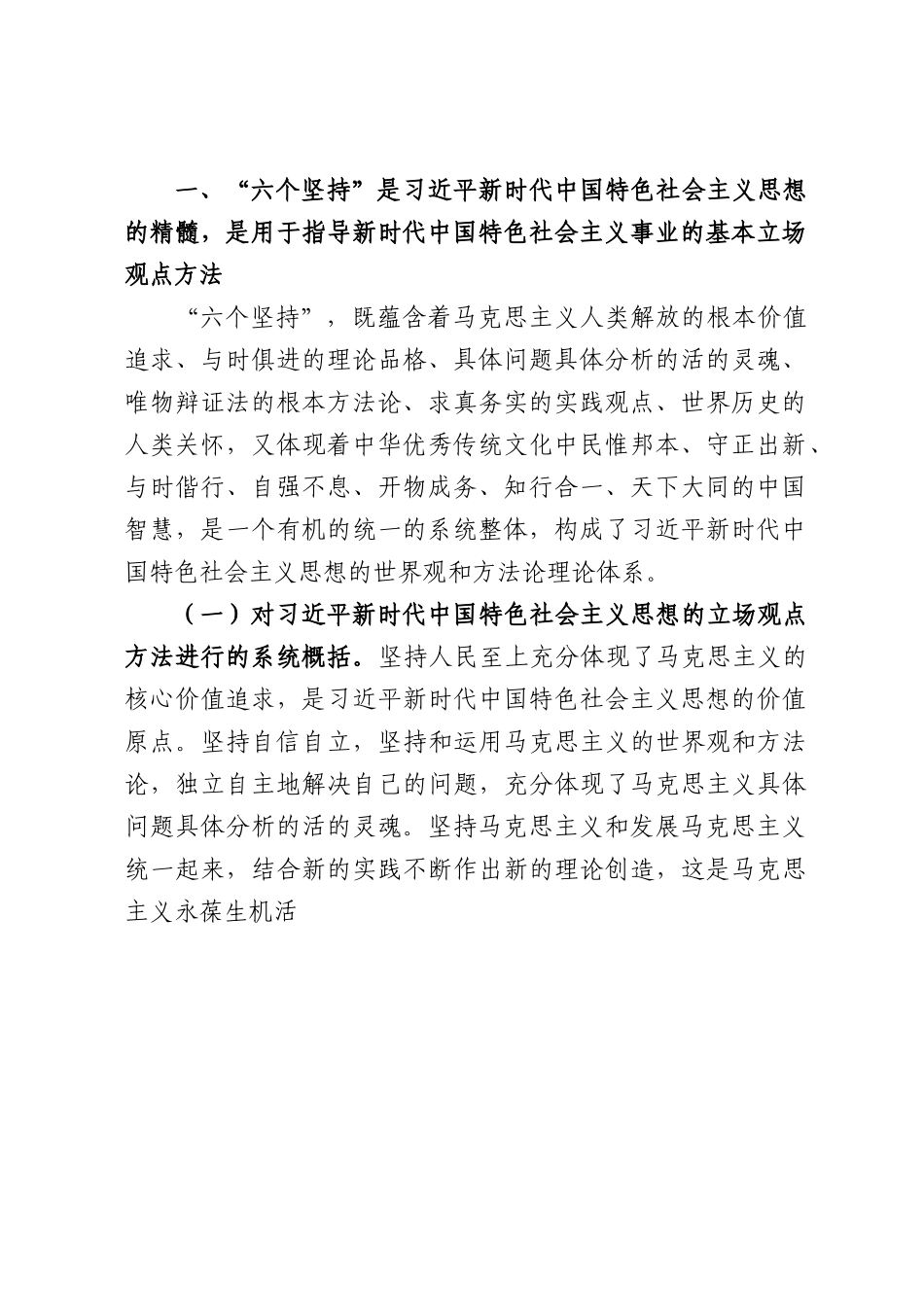 XX份主题教育专题党课.docx_第2页
