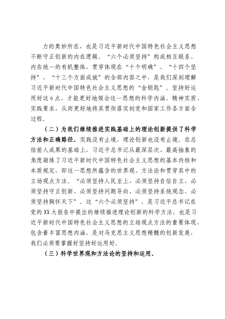 XX份主题教育专题党课.docx_第3页