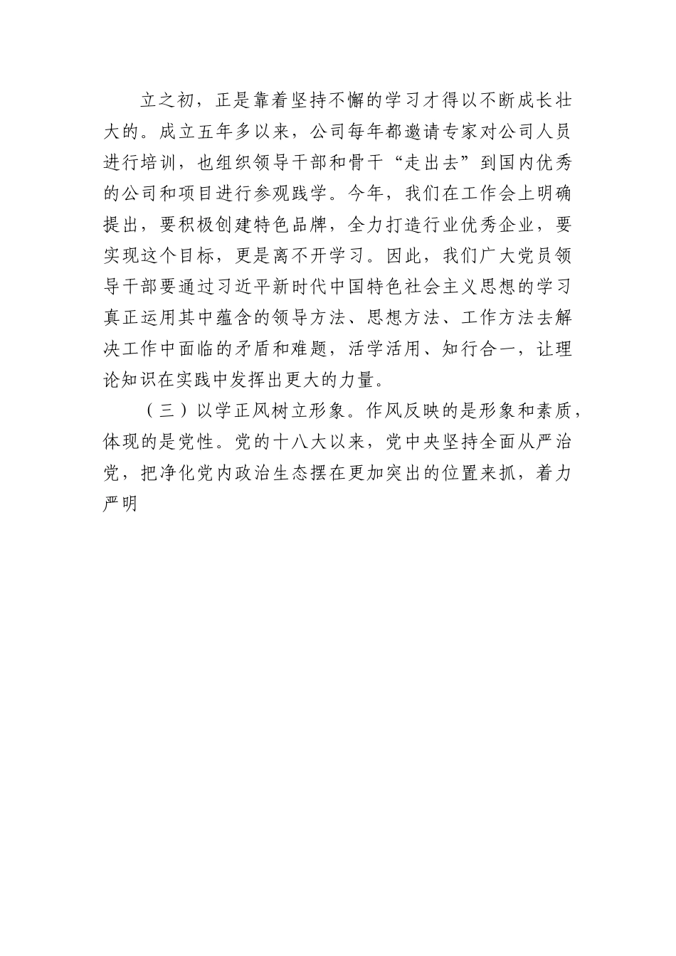 主题教育党课：凝心铸魂学思想，主动作为谋发展.docx_第3页