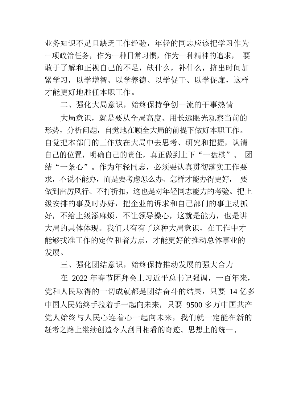 做新时代合格年轻干部-党课材料.docx_第2页