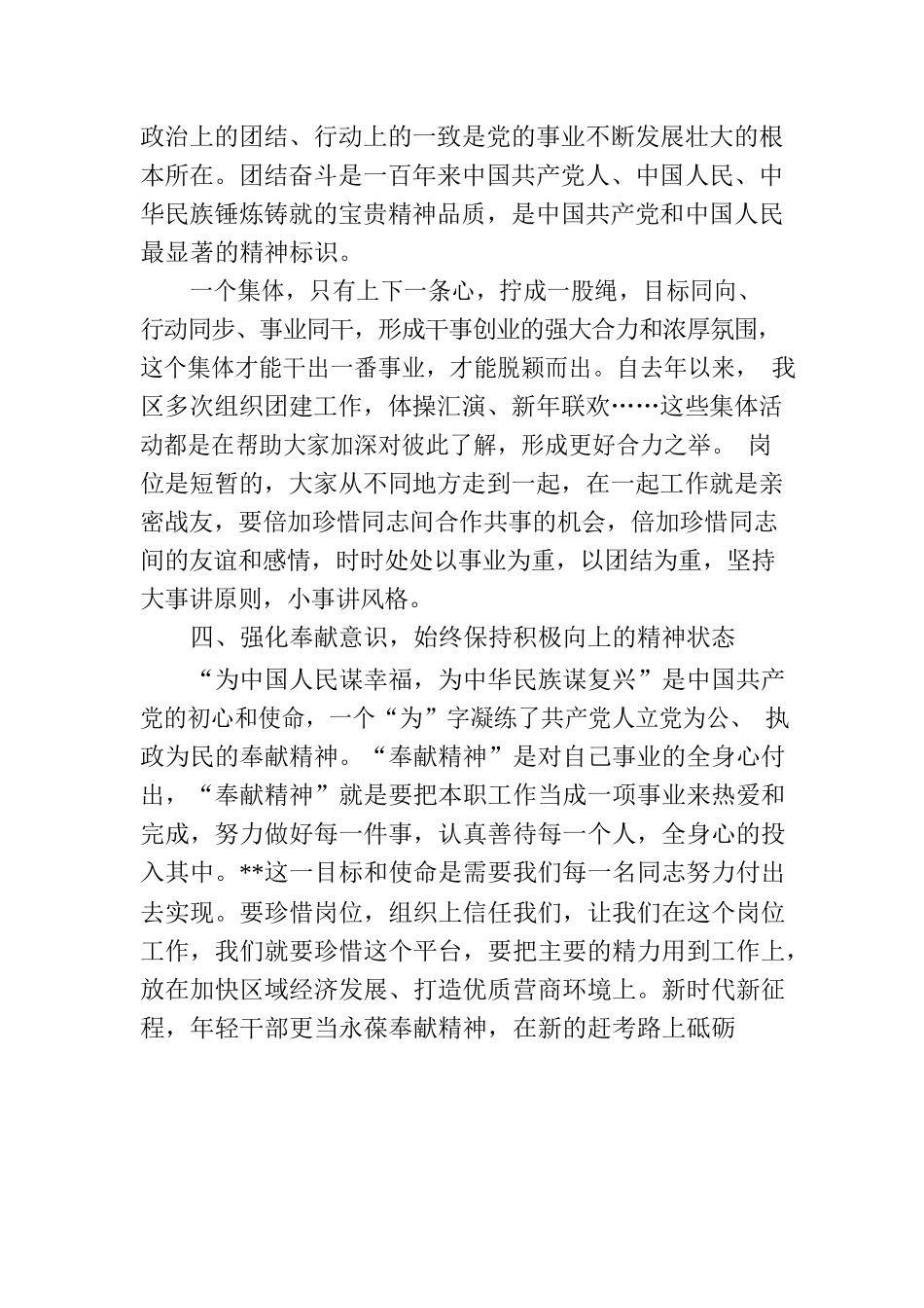 做新时代合格年轻干部-党课材料.docx_第3页