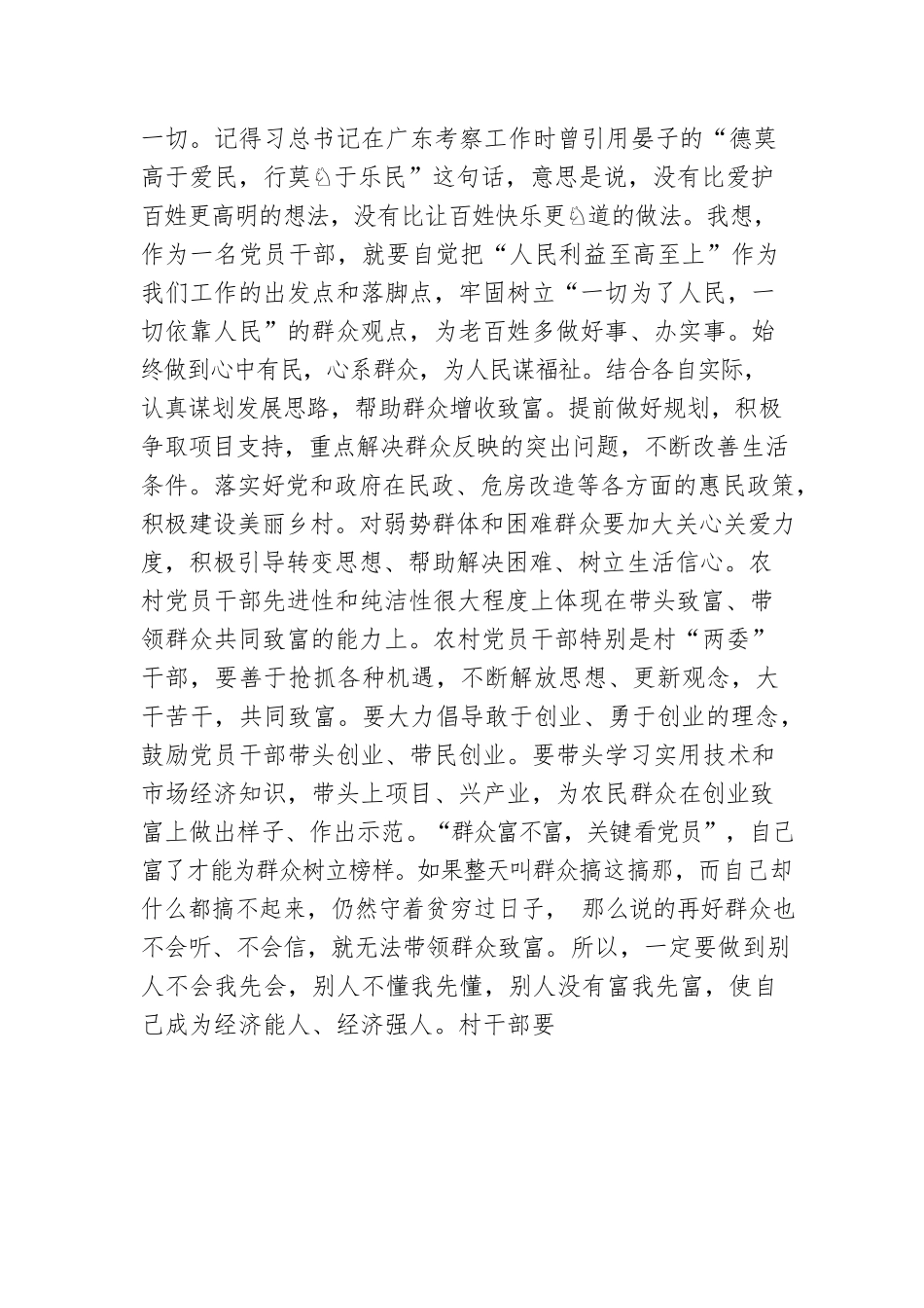 县委书记讲党课：怎样做好党支部书记.docx_第2页
