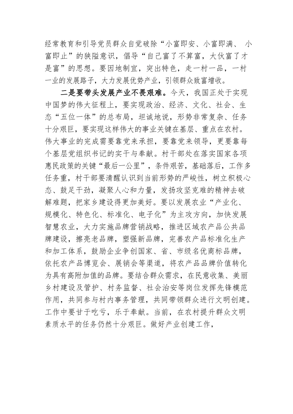 县委书记讲党课：怎样做好党支部书记.docx_第3页